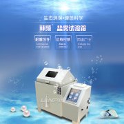 <b>鹽霧試驗(yàn)箱幾種誤差的檢驗(yàn)方法你都了解嗎？</b>