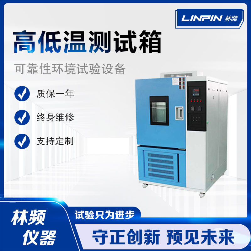 高高低溫試驗(yàn)箱的測(cè)試結(jié)果，會(huì)直接影響產(chǎn)品質(zhì)量嗎？