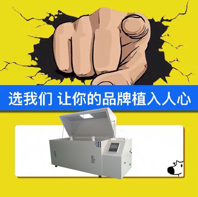 鹽霧試驗箱，幫助您突破產(chǎn)品質(zhì)量瓶頸！