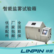 鹽霧試驗(yàn)箱的NSS、AASS、CASS試驗(yàn)有什么區(qū)別？該選哪種？